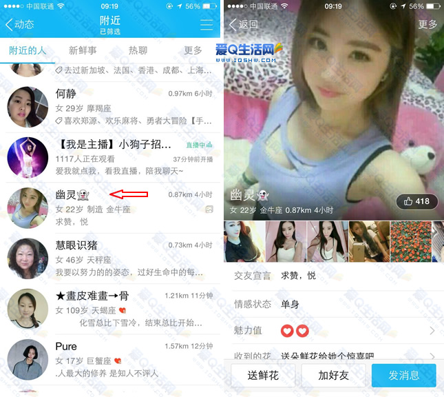 手机QQ附近的人无需对方回复知道妹子QQ号码且加好友-www.iqshw.com