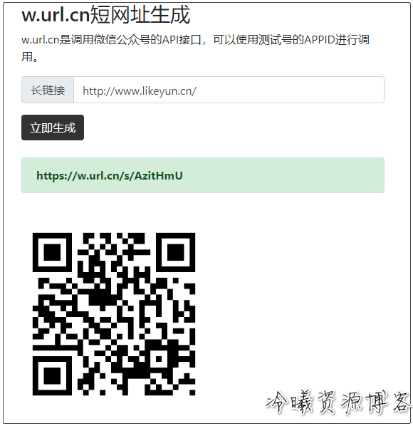 腾讯短网址 w.url.cn 在线生成短网址PHP源码-紫禁源码资源站